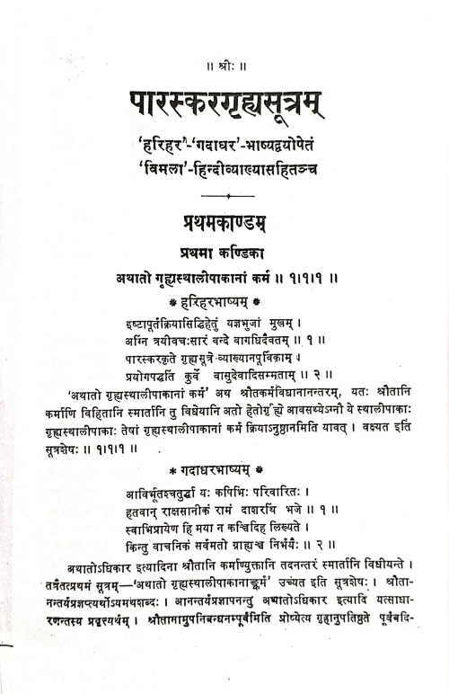 Paraskaragrihasutram CSG 209